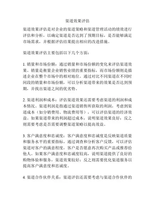 渠道效果评估