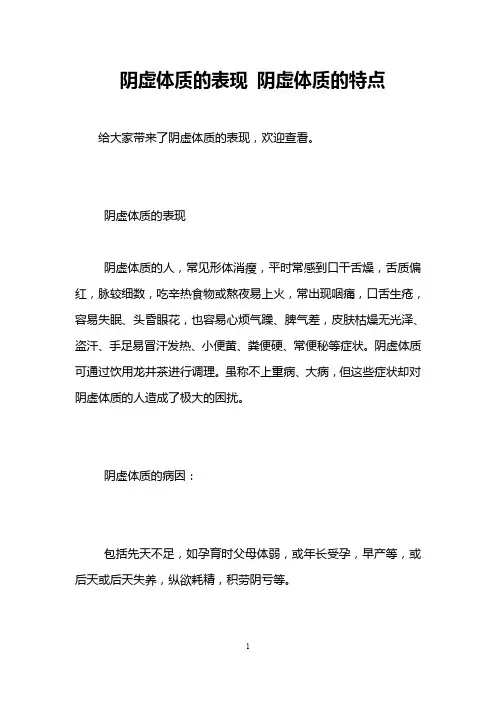 阴虚体质的表现 阴虚体质的特点