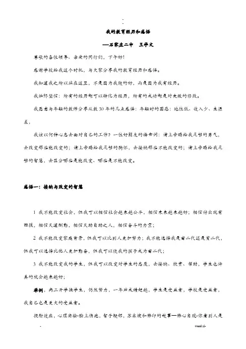 我的教育经历和感悟