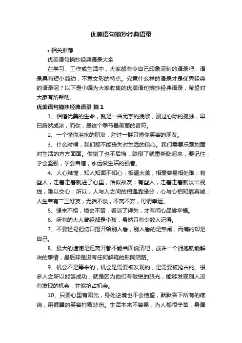 优美语句摘抄经典语录