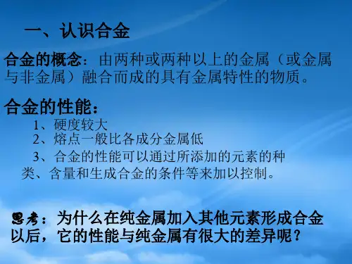 高中化学第三章探索生活材料课件人教选修1.ppt