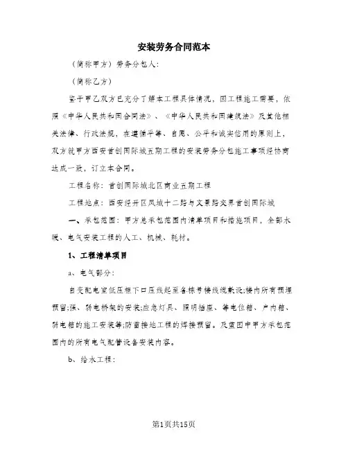 安装劳务合同范本