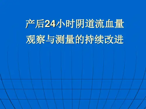 完整版产科护理质量持续改进ppt
