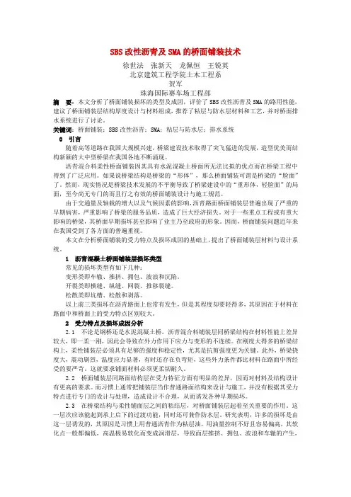 SBS改性沥青及SMA的桥面铺装技术