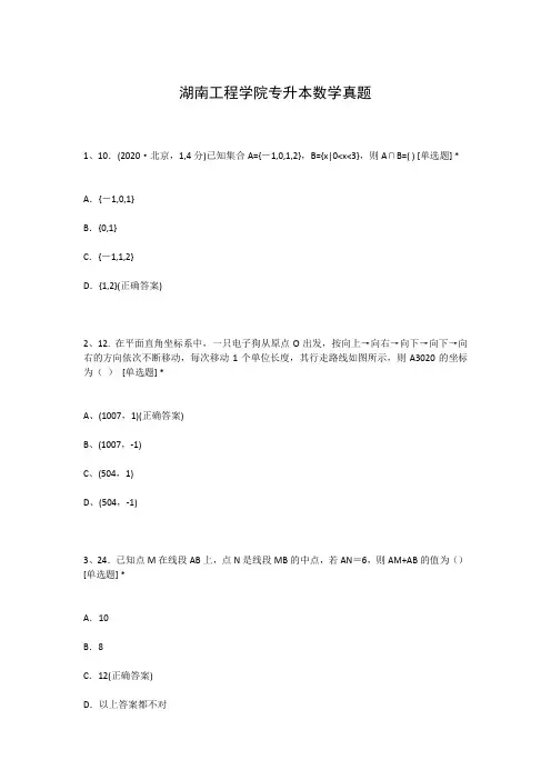 湖南工程学院专升本数学真题