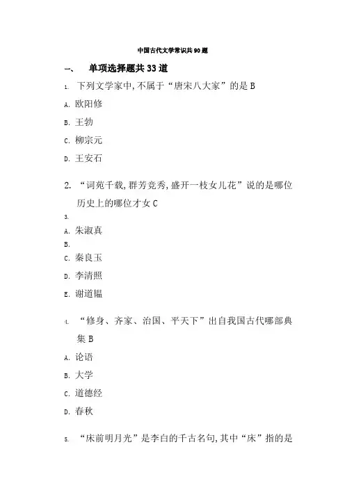 古代文学常识类题