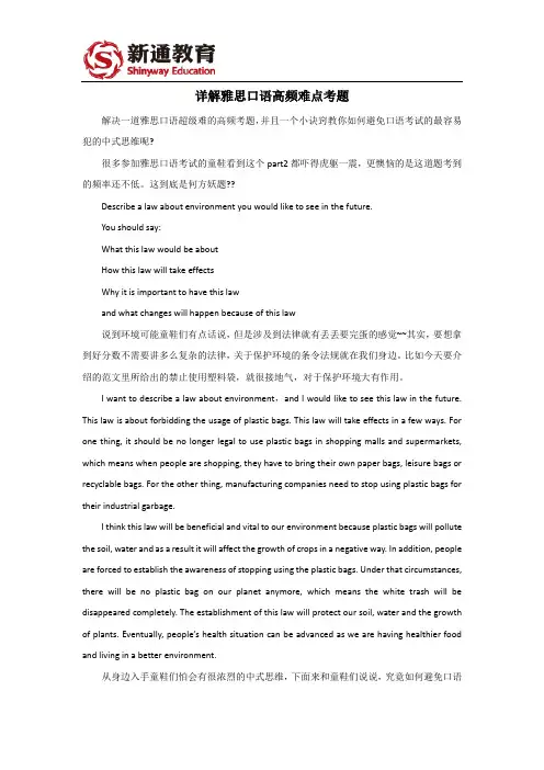 详解雅思口语高频难点考题