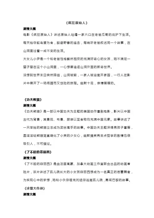 小学英语资料：适合学英语的动画电影