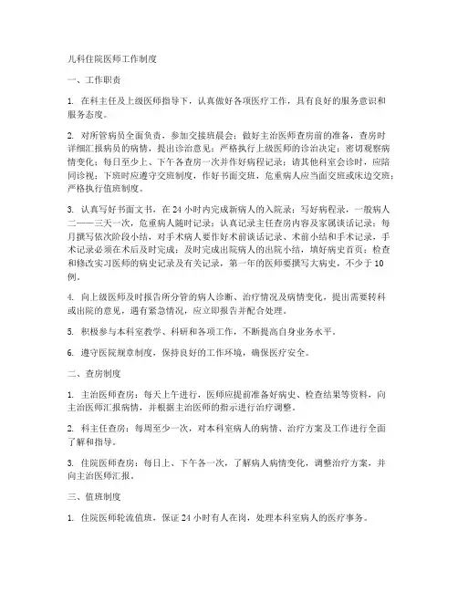 儿科住院医师工作制度