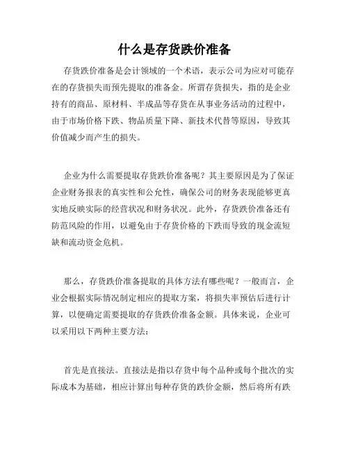 什么是存货跌价准备