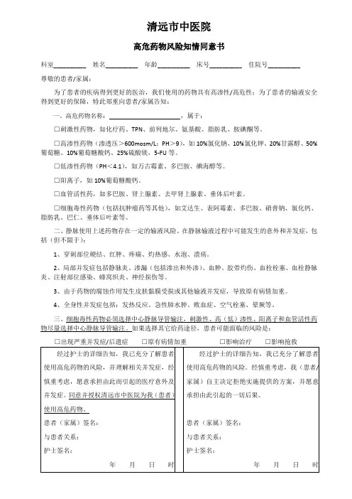 高危药物风险知情同意书20141210