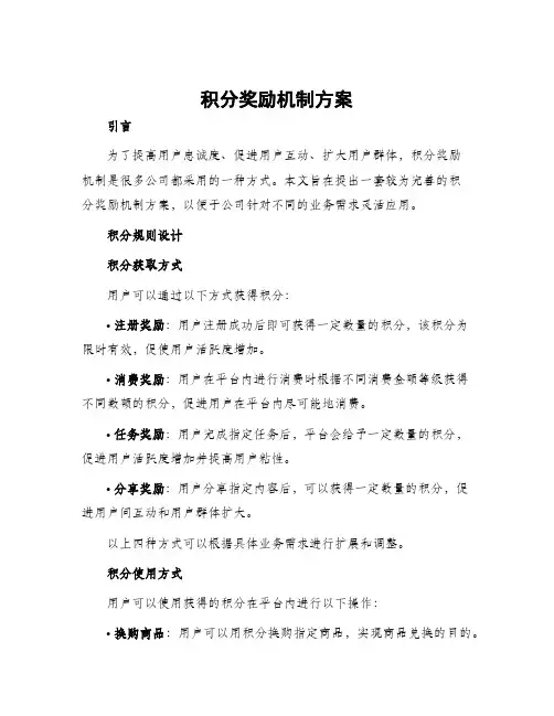 积分奖励机制方案