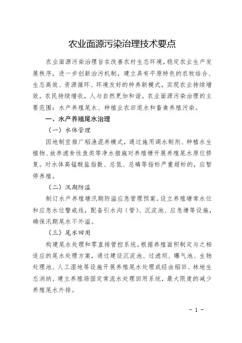 农业面源污染治理技术要点