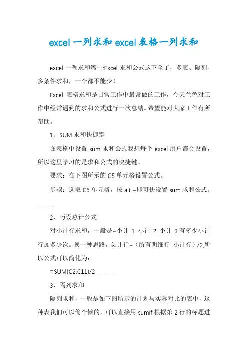 excel一列求和excel表格一列求和
