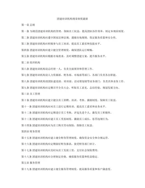 团建培训机构规章制度最新