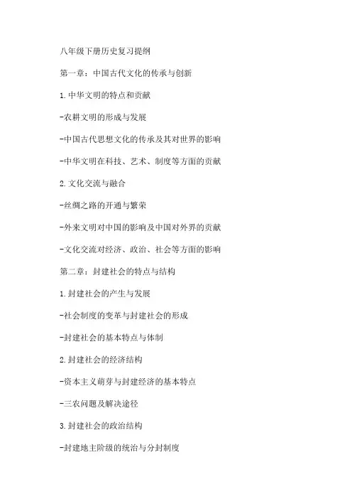 最新八年级下册历史复习提纲实用