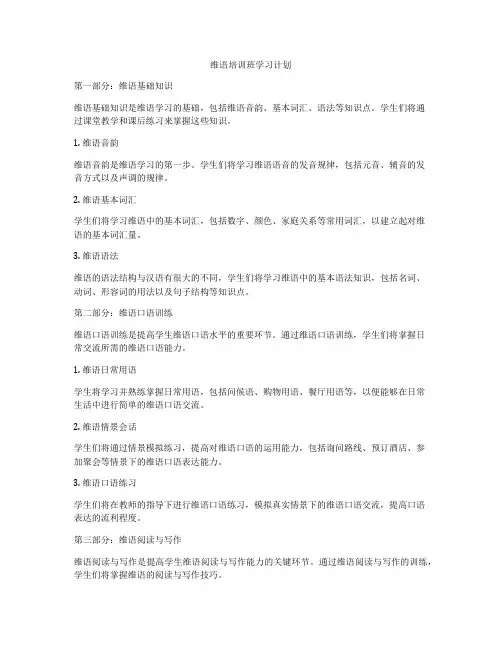 维语培训班学习计划