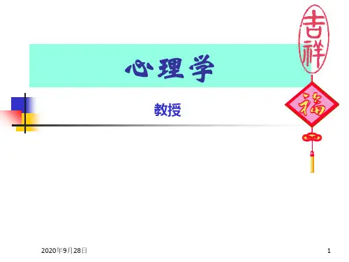 第1章人格心理学PPT课件
