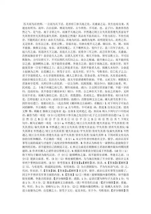 潮州韩文公庙碑 阅读答案附翻译