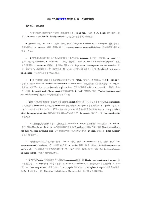2010年全国职称英语理工类(A级)考试参考答案