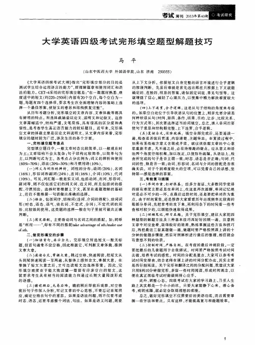 大学英语四级考试完形填空题型解题技巧