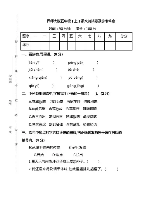 西师大版五年级(上)语文期末测试卷及参考答案