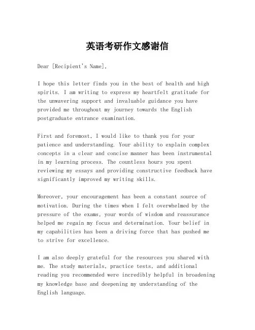 英语考研作文感谢信