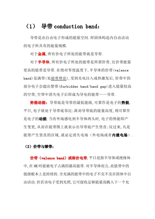 导带、价带、禁带、费米能级