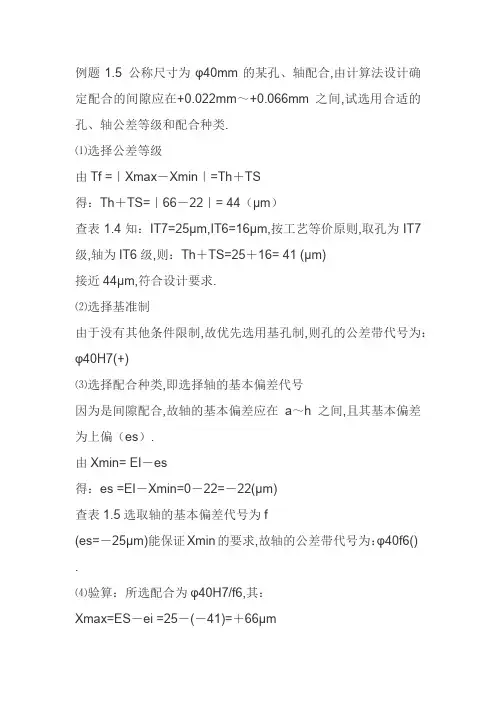例题1公差计算题