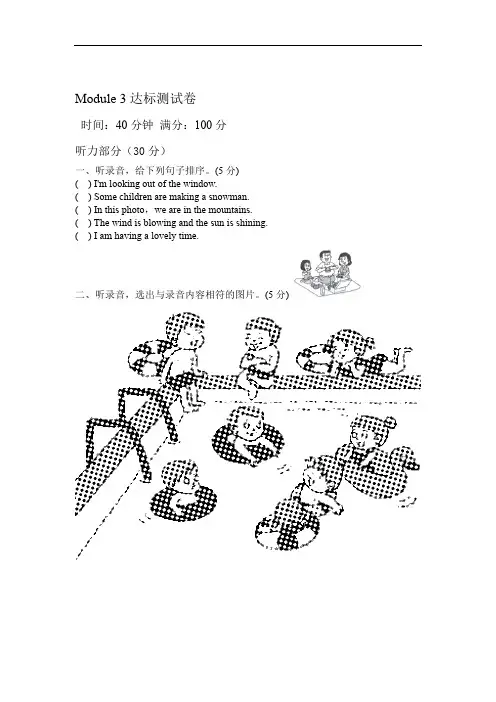 外研版小学英语三起点六年级下册Module 3达标测试题及答案