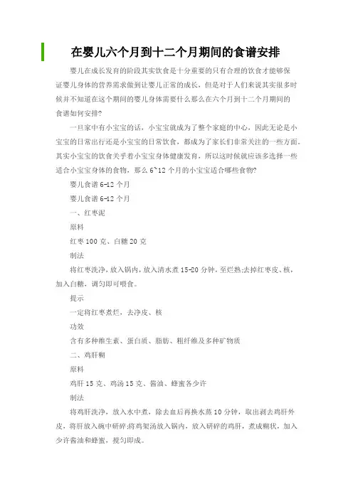 在婴儿六个月到十二个月期间的食谱安排