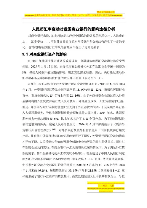 人民币汇率变动