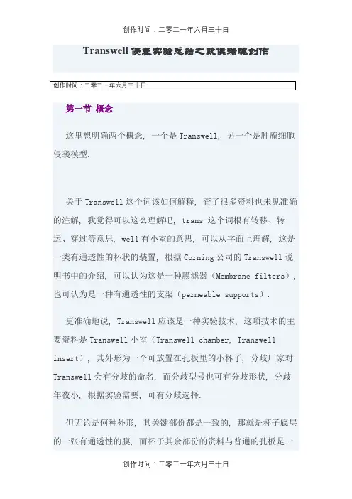 Transwell实验 超详细