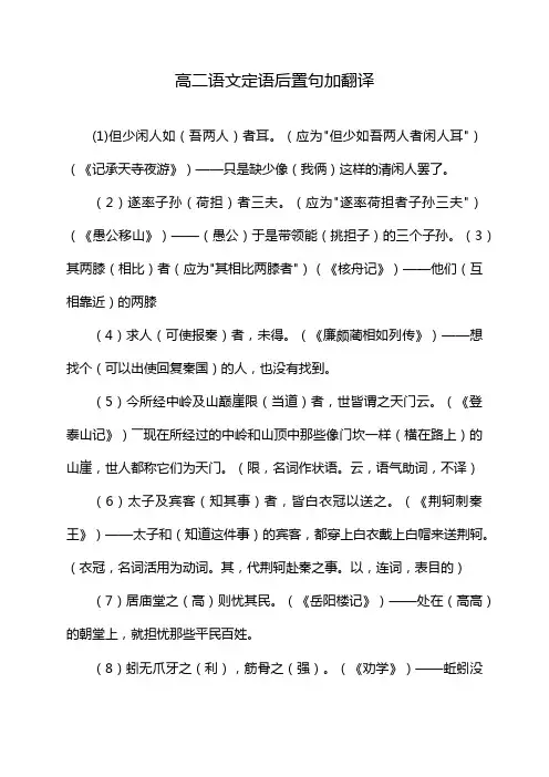 高二语文定语后置句加翻译