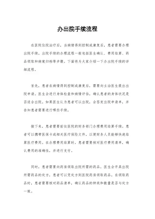 办出院手续流程