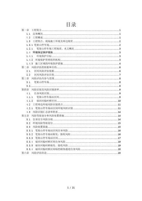 地铁风险评估报告