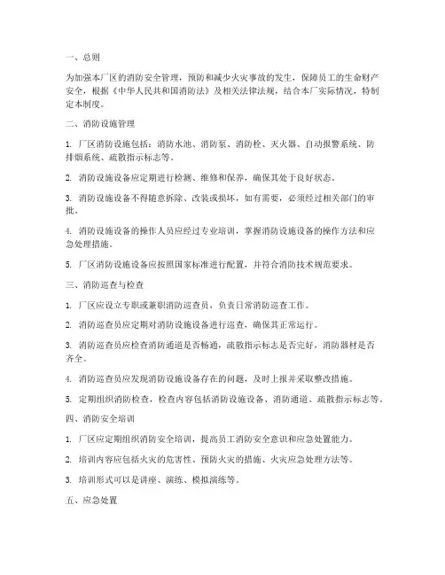 厂房消防设施安全管理制度