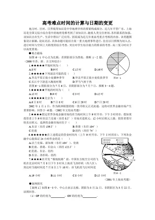 高考难点时间的计算与日期的变更