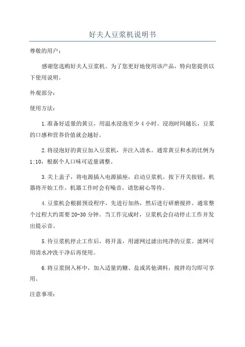 好夫人豆浆机说明书