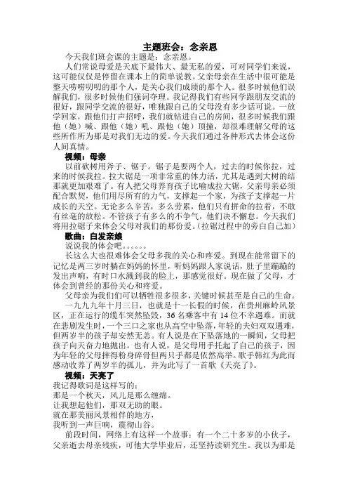 主题班会念亲恩