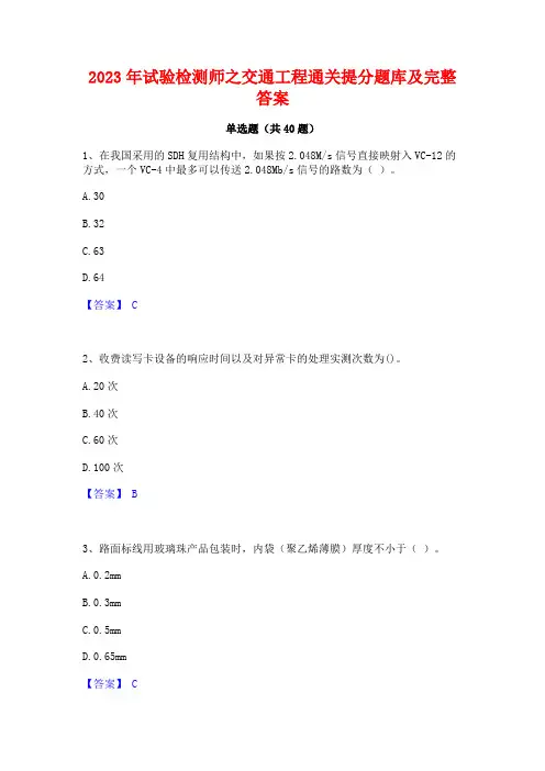 2023年试验检测师之交通工程通关提分题库及完整答案