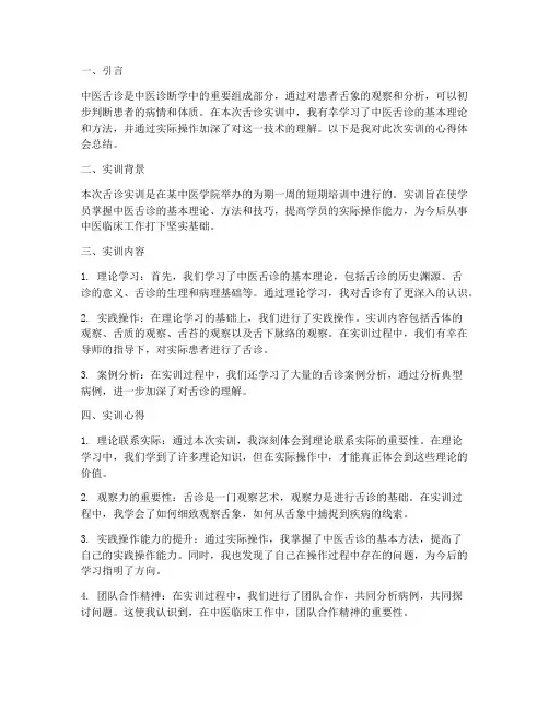 舌诊实训报告心得体会总结