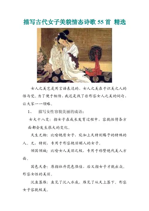 描写古代女子美貌情态诗歌55首精选