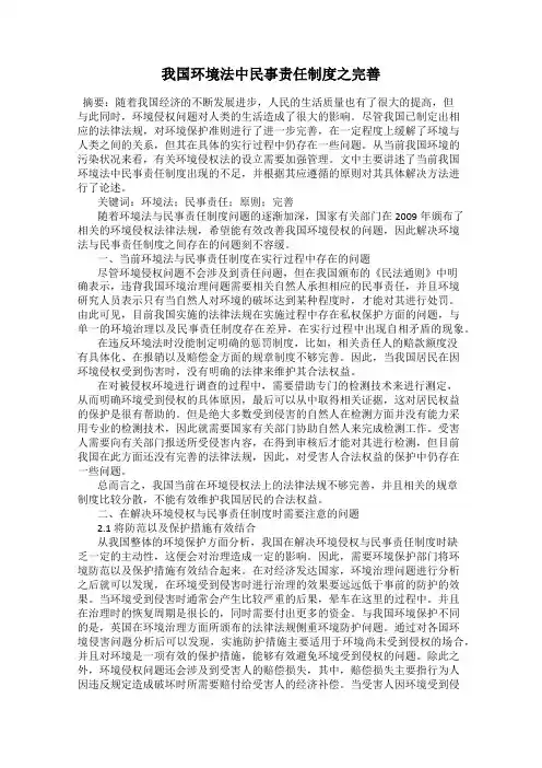 我国环境法中民事责任制度之完善