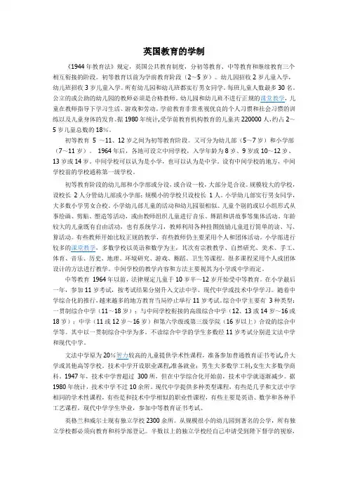 英国教育的学制