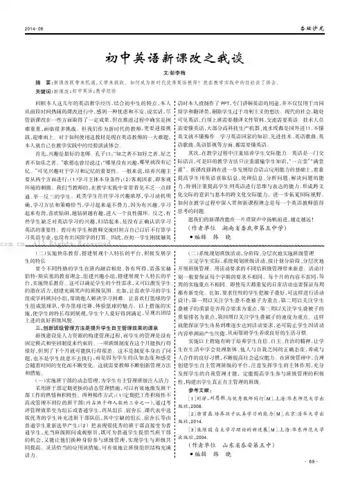 初中英语新课改之我谈