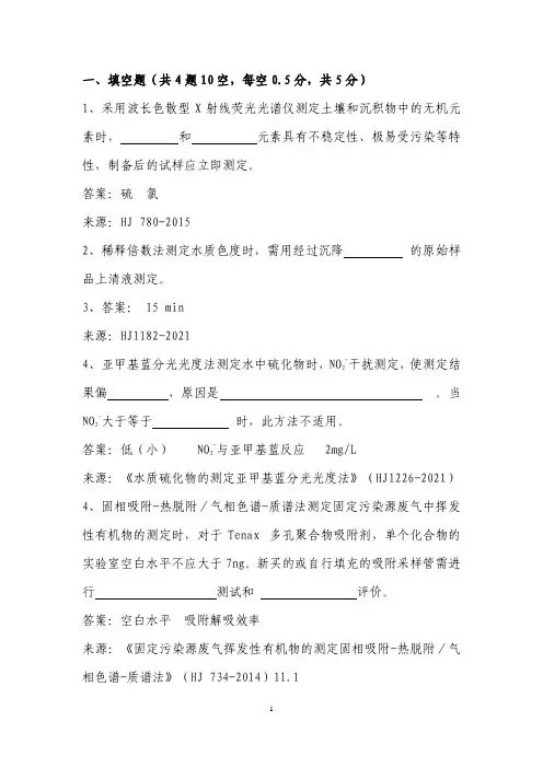 2024年JX省生态环境监测专业技术人员大比武模拟试卷及答案-1实验分析
