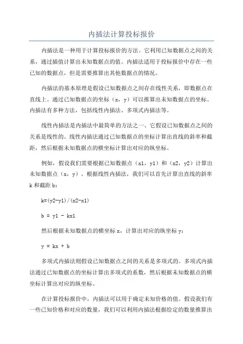 内插法计算投标报价