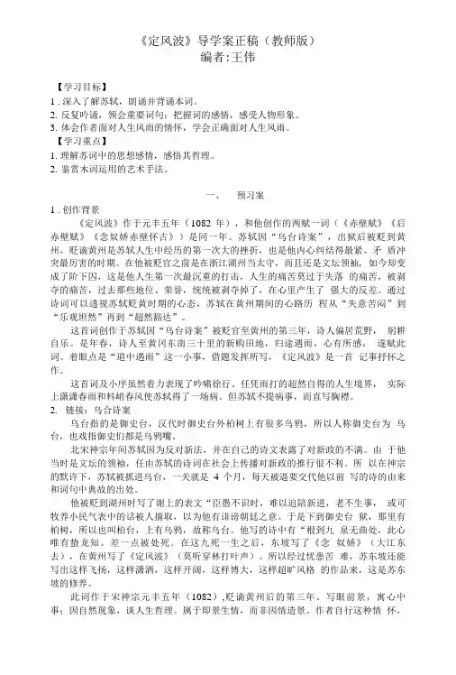 定风波导学案正稿(教师版).doc