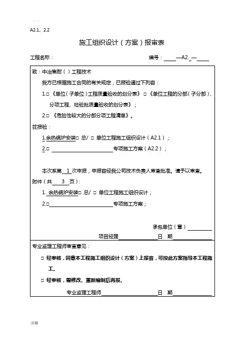 余热锅炉安装方案设计(工程施工方案设计)